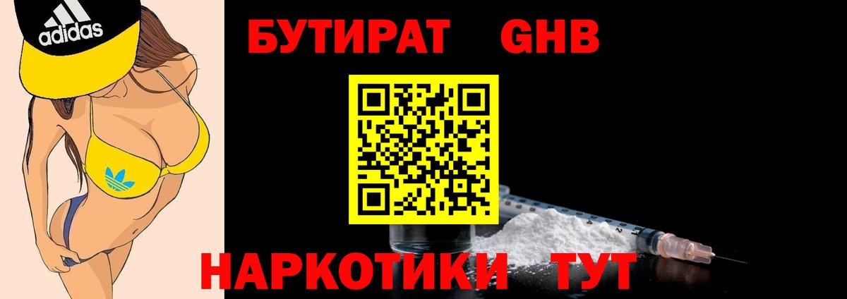 Бутират  Вход с VPN  Липецк  БУТИРАТ оксибутират 