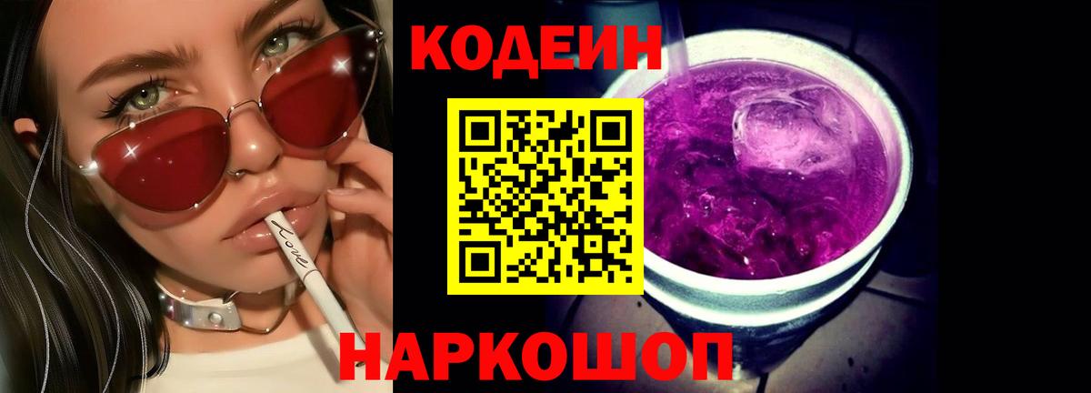 Кодеиновый сироп Lean напиток Lean (лин) Липецк