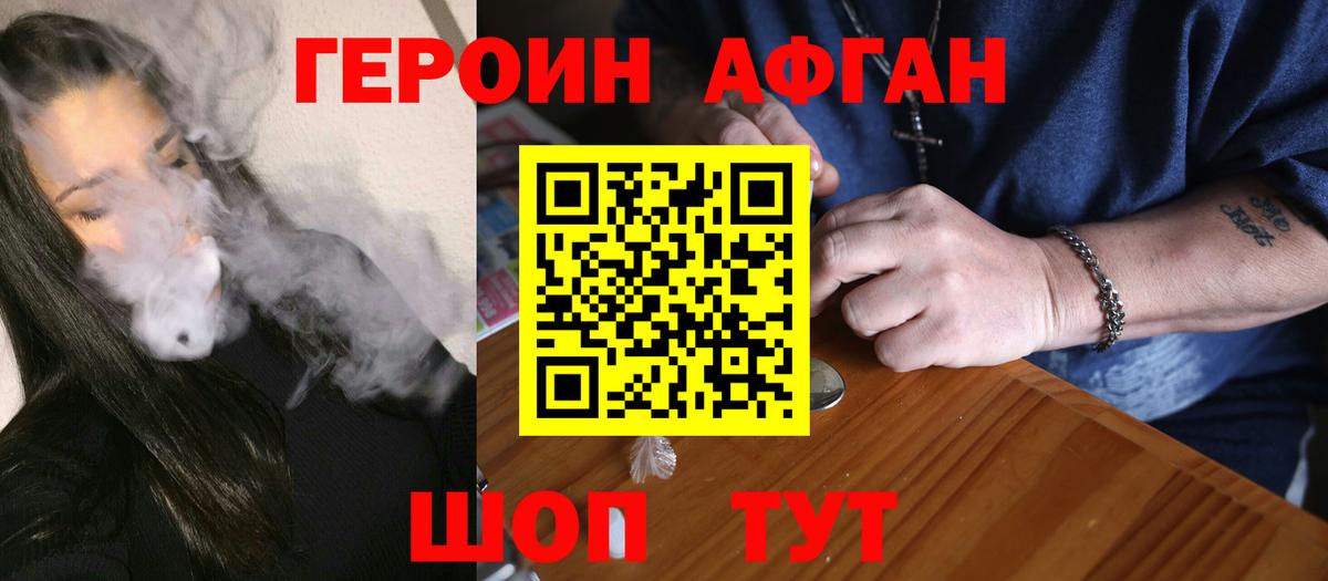 Липецк  Героин  Вход с VPN  Героин афганец 