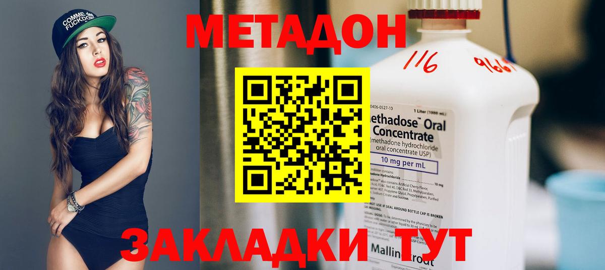 Метадон белоснежный Липецк